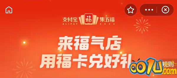 支付宝福气店什么时候更新？支付宝福气店更新时间介绍