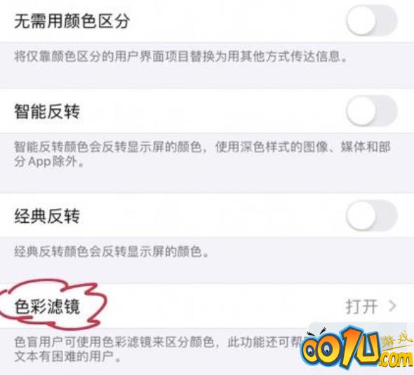 iPhone11屏幕黄的处理教程截图