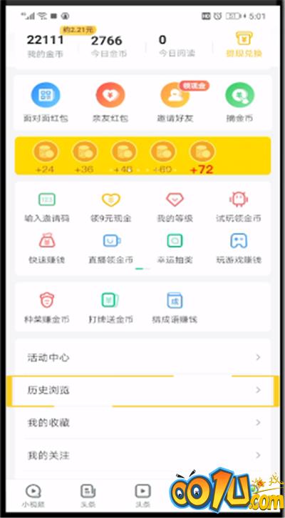 趣头条查看历史记录的简单操作教程截图