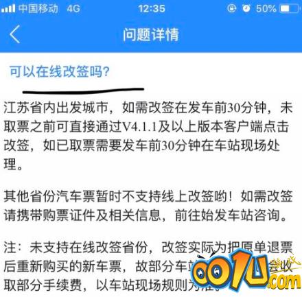 巴士管家在哪里改签汽车票？巴士管家改签汽车票操作步骤截图