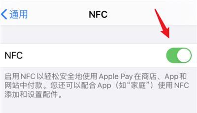 ios14nfc怎么添加门禁卡?ios14nfc添加门禁卡的简单方法截图