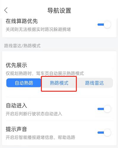 百度地图怎么设置熟路模式?百度地图开启驾车熟路导航步骤截图