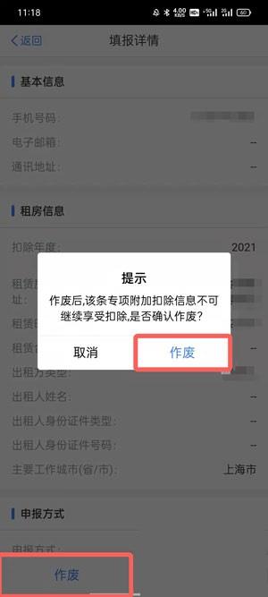 个税app专项附加扣除如何修改？个人所得税专项附加扣除修改方法截图