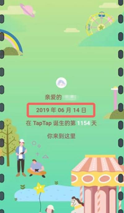 taptap注册时间怎么查询?taptap查看注册时间教程截图