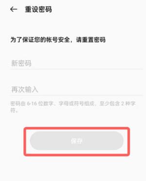 oppo手机软件商店忘记密码怎么办?oppo手机软件商店修改新密码教程截图