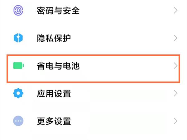 小米手机应用智能省电功能在哪?小米手机启用智能省电方法介绍