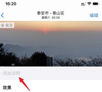 苹果ios14怎么为照片添加说明?苹果ios14为照片添加说明的方法截图