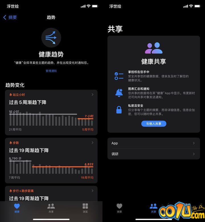 苹果iOS 15正式版更新了什么？苹果iOS 15正式版更新内容介绍截图