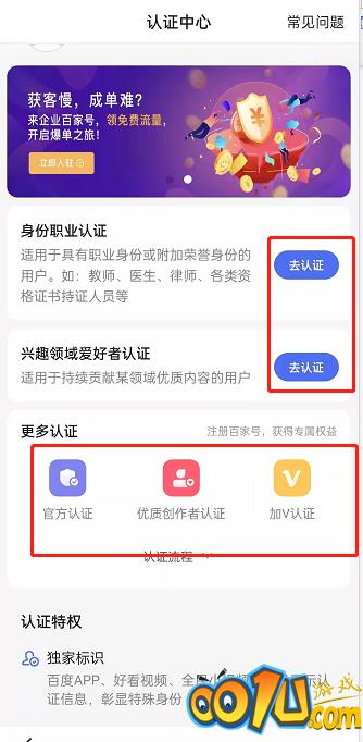 百度怎么申请专业认证？百度申请认证方法截图