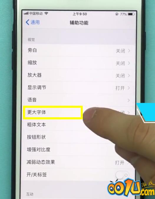 ios11中设置字体大小的具体步骤截图