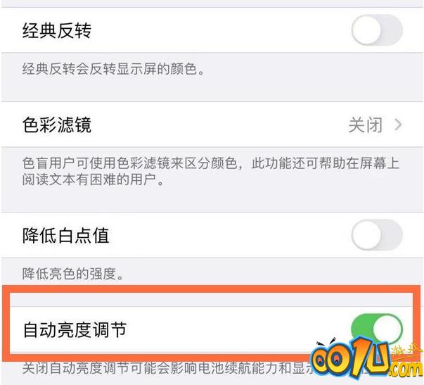 苹果手机怎么取消自动调节亮度 苹果手机关闭自动调节亮度步骤截图