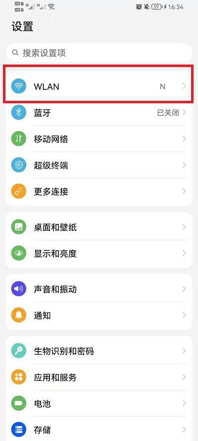 荣耀手机已连接的WIFI密码怎么看？荣耀手机已连接的WIFI密码查看教程