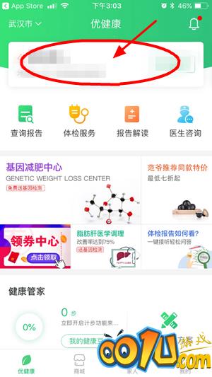 在优健康里查询体检结果的操作流程截图