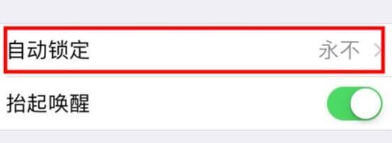 苹果自动锁定的调节具体方法截图