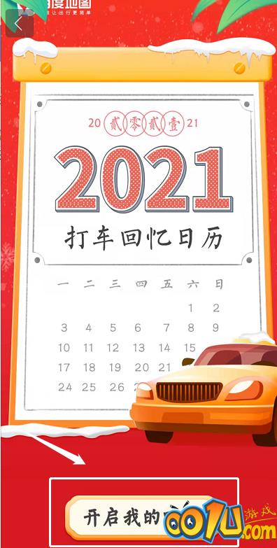 百度地图2021打车回忆怎么看?百度地图2021打车回忆查看方法截图