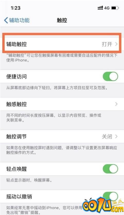 如何开启苹果12辅助触控?苹果12开启辅助触控方法截图