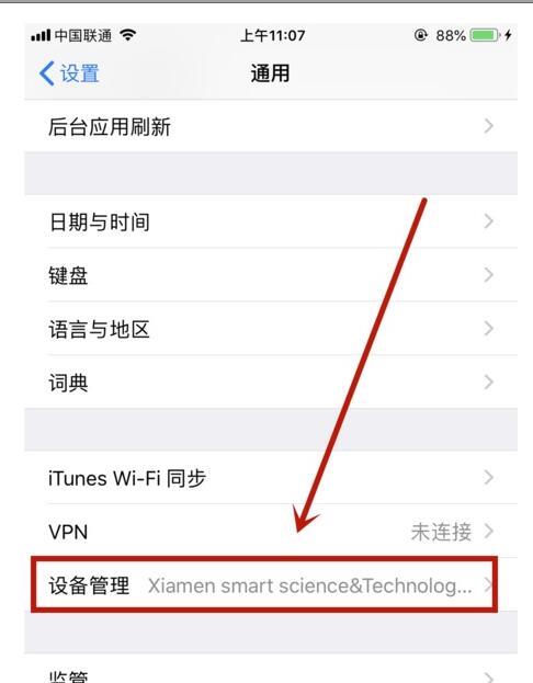 iphonexr中设备管理信任的详细步骤截图