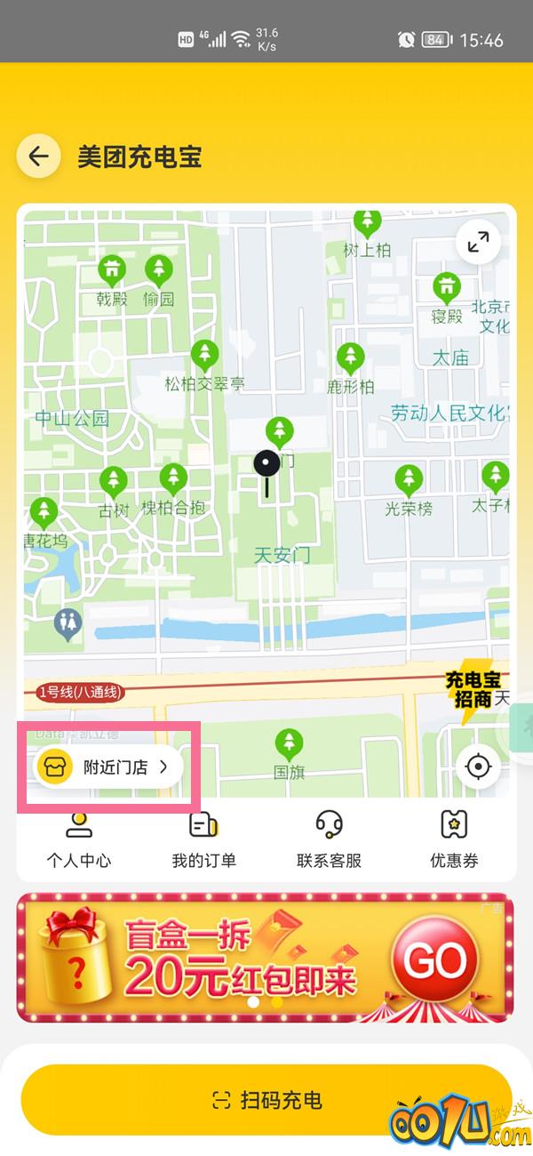 美团充电宝归还地点在哪里看?美团充电宝归还地点的查看方法截图