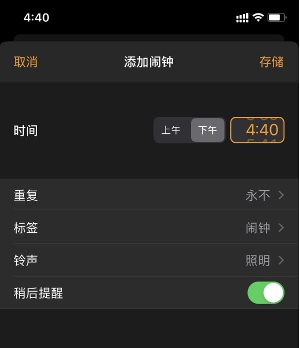 苹果手机怎么设置闹钟重复 苹果手机闹钟重复时长介绍截图