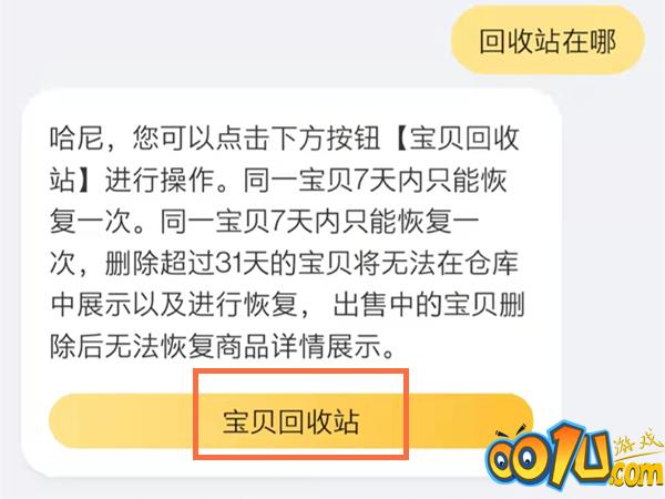 闲鱼误删宝贝还可以恢复吗?闲鱼误删宝贝的恢复方法截图