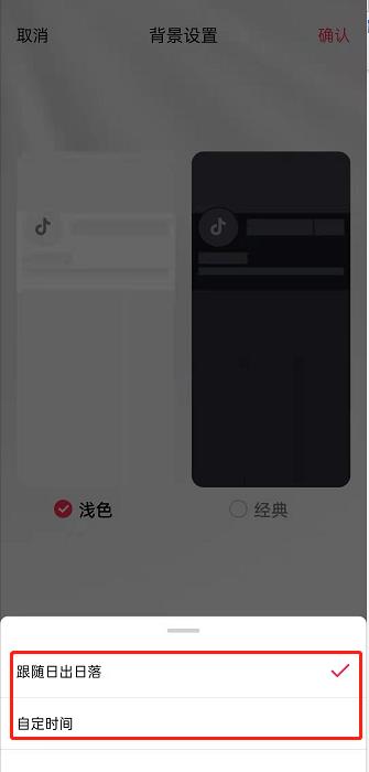 抖音在哪里开启自动切换背景？抖音设置自动切换背景操作步骤截图
