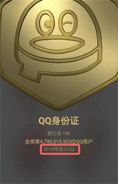 腾讯QQ注册时间怎么查询?腾讯QQ查询注册时间教程截图