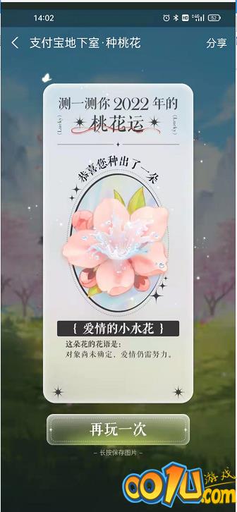 支付宝地下室种桃花怎么玩？支付宝地下室种桃花玩法介绍截图