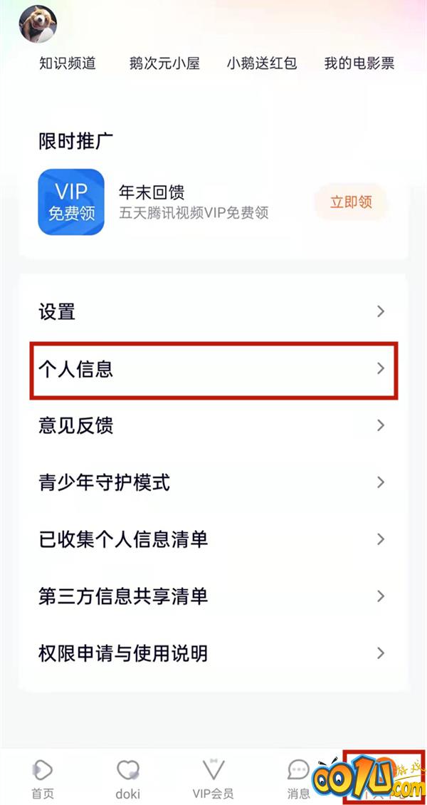 腾讯视频忘记原号码怎么更改?腾讯视频更改手机号教程