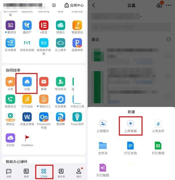 钉钉如何上传视频到钉盘？钉钉上传视频到钉盘教程介绍