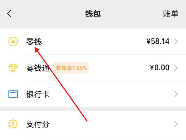 微信零钱能不能转到别人的银行卡?微信零钱能不能转到别人的银行卡介绍截图