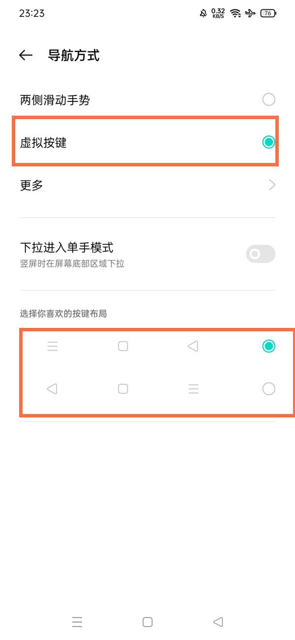 真我手机怎么设置返回键?真我手机设置返回键教程截图