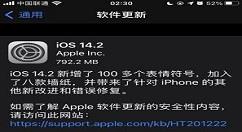 IOS14.2更新不了怎么办 IOS14.2更新不了解决方法介绍