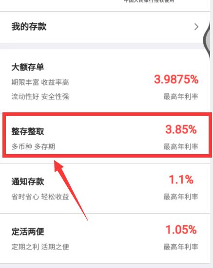 中国银行app如何定期存款？中国银行app定期存款方法截图