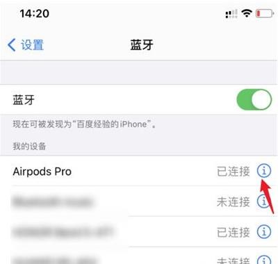 airpods pro如何更改名称?AirPods Pro改名教程分享截图