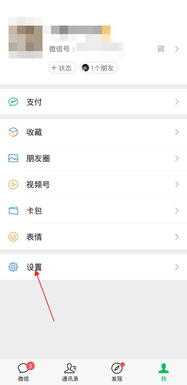 微信视频铃声怎么关闭？微信开启静默通知方法