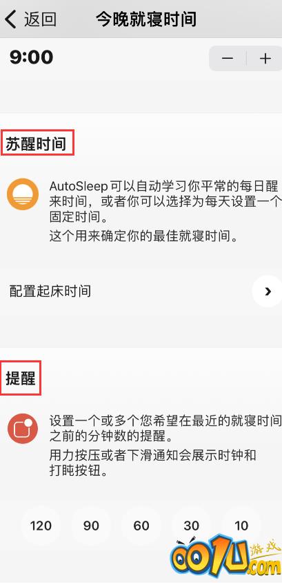 autosleep怎么设置就寝时间？autosleep设置就寝时间方法介绍截图