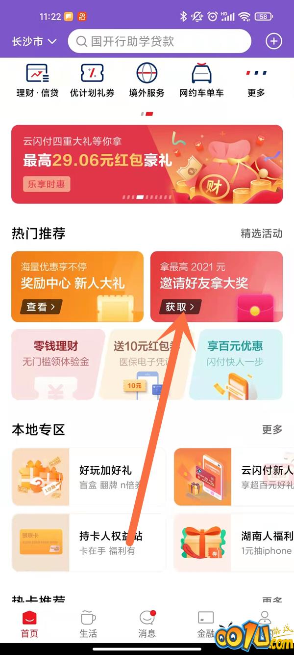 云闪付怎么邀请新用户?云闪付邀请新用户教程