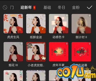 剪映新年特效怎么用?剪映新年特效的使用方法截图