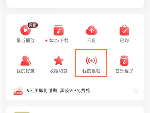 网易云音乐怎么下载播客声音？网易云音乐下载播客声音方法