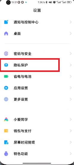 MIUI13隐身模式如何开启?MIUI13隐身模式的开启方法