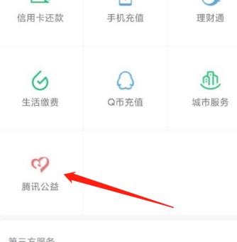 微信疫情怎么捐款？微信疫情捐款方法截图