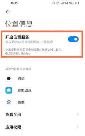 小米12如何开启位置服务？小米12开启位置服务方法教程截图