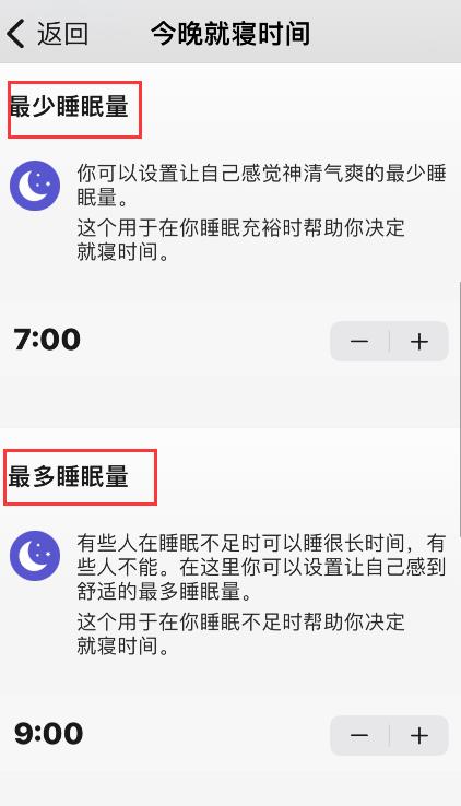 autosleep怎么设置就寝时间？autosleep设置就寝时间方法介绍截图