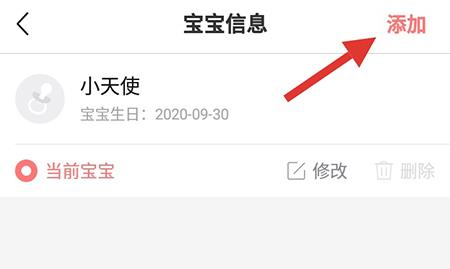 宝宝树小时光添加第二个宝宝的操作流程截图