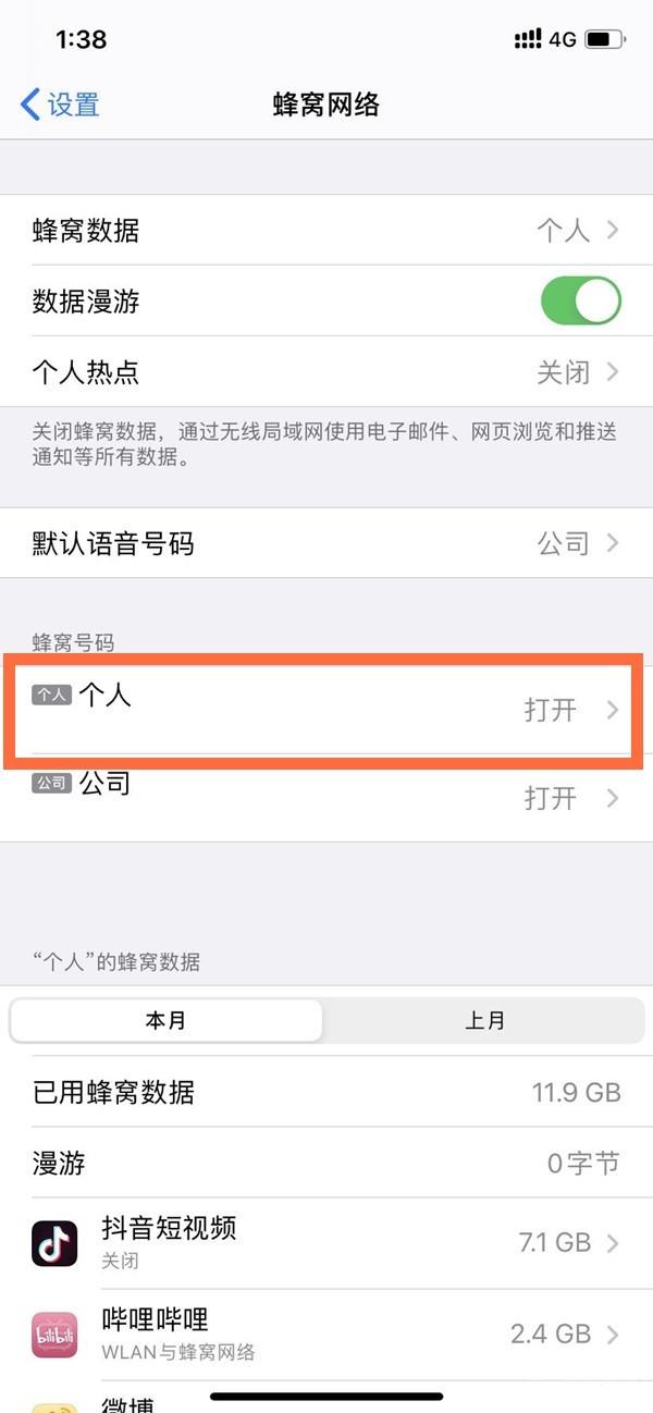 苹果13如何切换4g？苹果13切换4g的方法截图