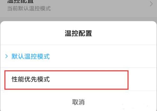 红米note11pro怎么开启性能模式?红米note11pro设置性能优先模式教程截图