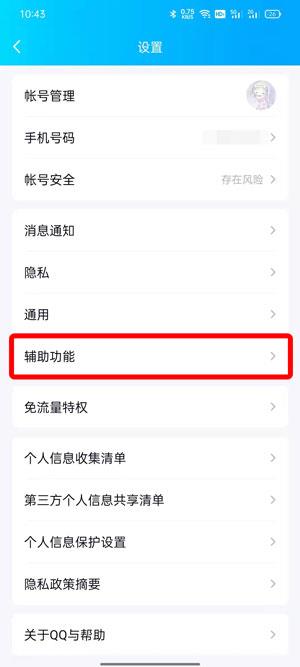 QQ小世界在底栏如何取消？QQ小世界在底栏取消方法截图