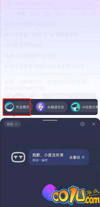 百度作业模式在哪里开启？百度开启作业模式步骤分享截图