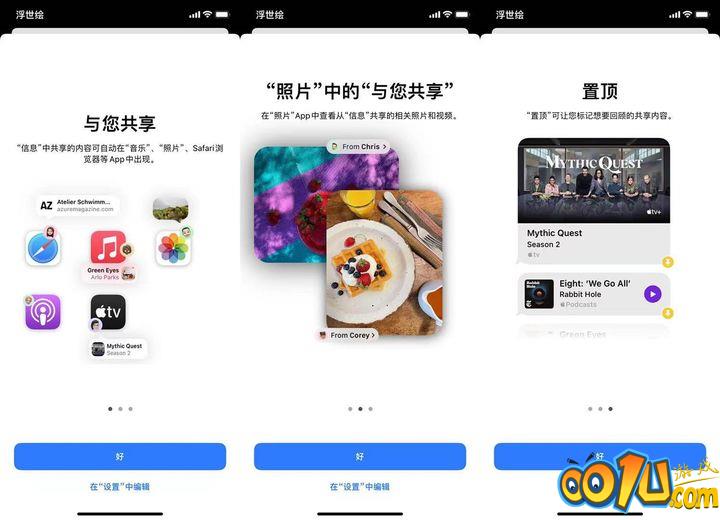 苹果iOS 15正式版更新了什么？苹果iOS 15正式版更新内容介绍截图