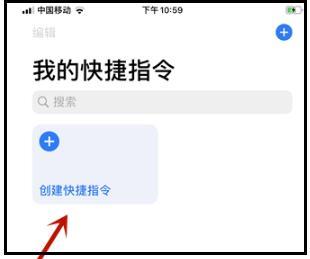 快捷指令APP中创建快捷指令的详细方法截图